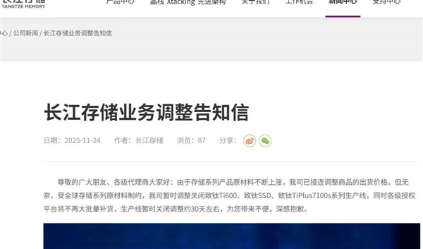 长江存储回应:致态SSD产线未关闭