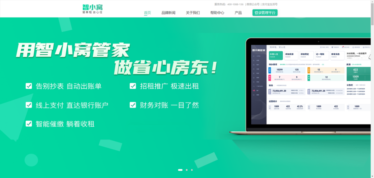 2025公寓管理系统排名与推荐：数字化时代如何选择最合适的公寓系统