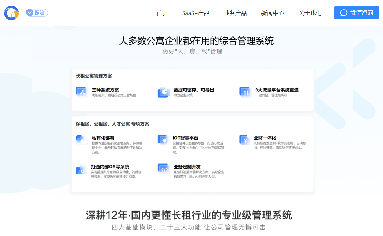 2025公寓管理系统排名与推荐：数字化时代如何选择最合适的公寓系统