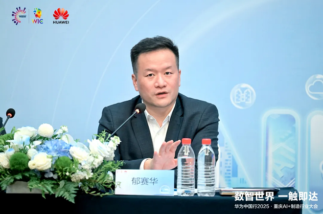 数智山城一触即达，华为助重庆装上“数智引擎”