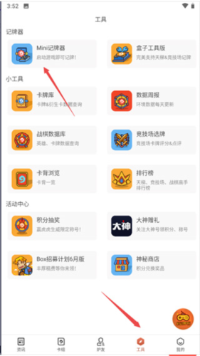 炉石传说盒子记牌器在哪-记牌器位置介绍