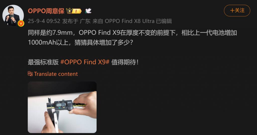 轻薄升级!7.99mm OPPO Find X9 电池曝光