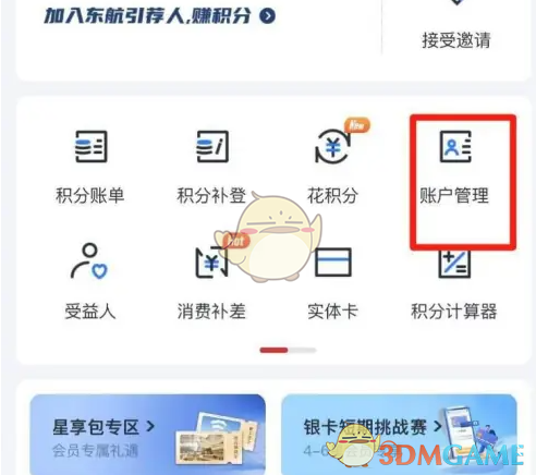 《东方航空》添加乘机人方法
