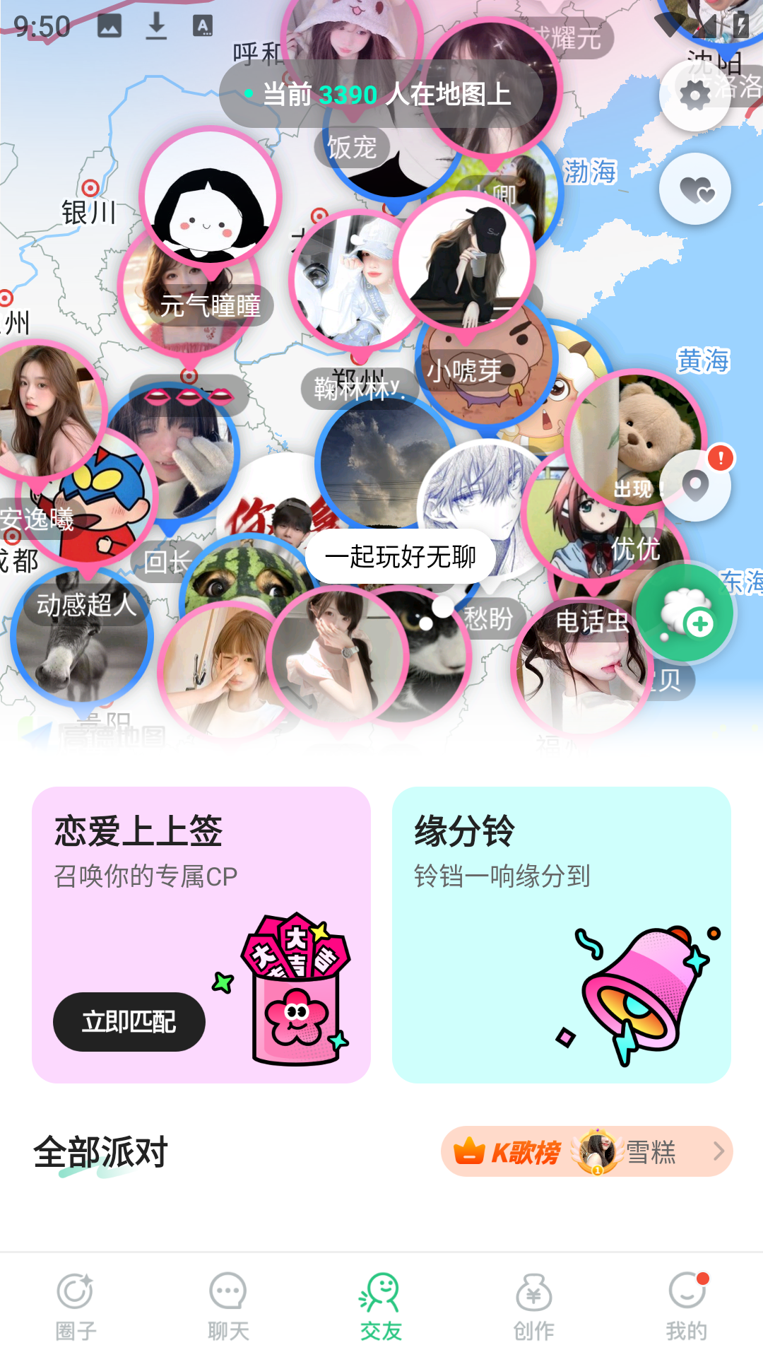 电糖app功能使用方法