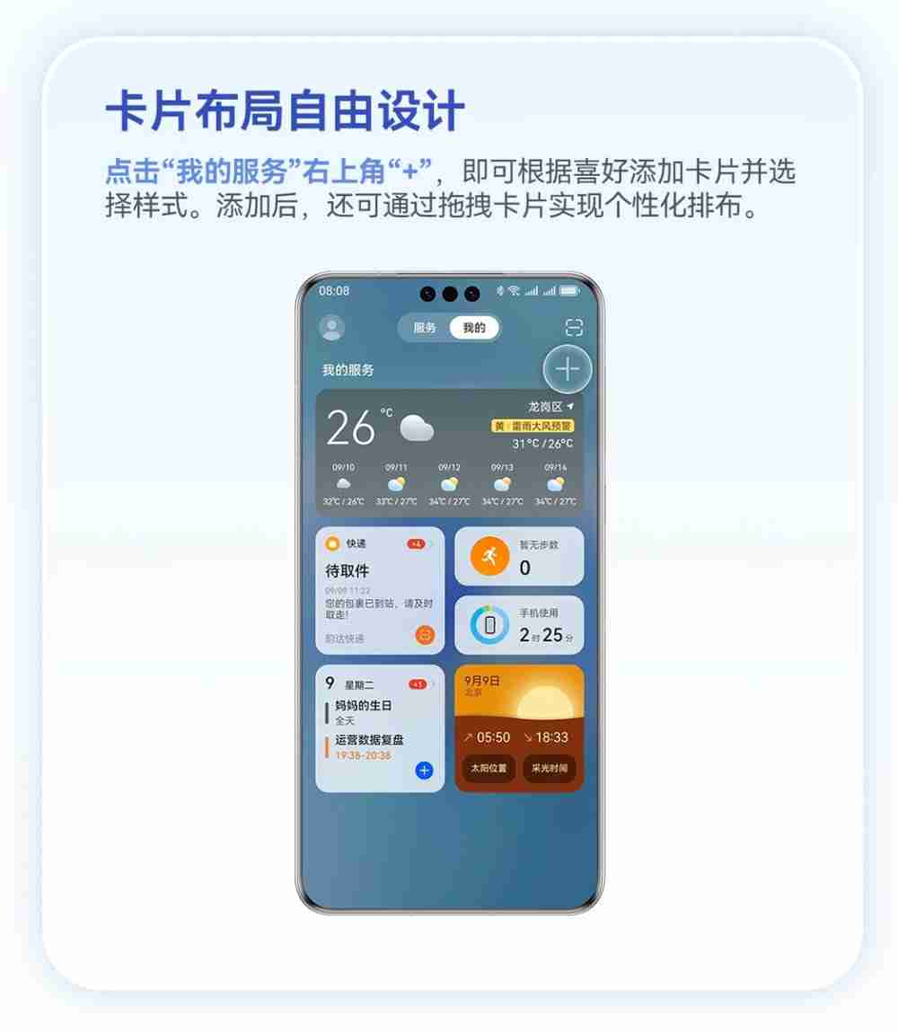 自由定义，高效随心：华为负一屏自定义布局攻略上线