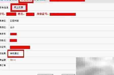 易宝支付缴费操作指南