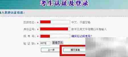 易宝支付缴费操作指南