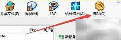 eMule开启下载记忆功能