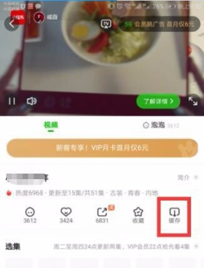 爱奇艺视频怎么保存到本地相册 具体操作方法介绍