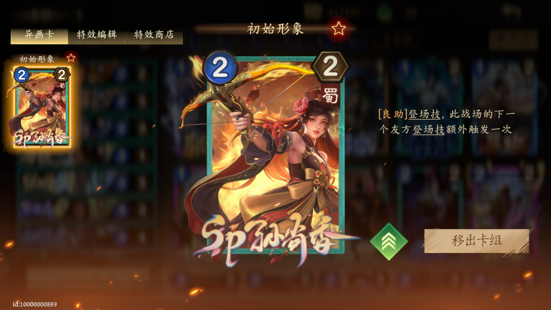 《夺帅》1元党刘备卡组推荐