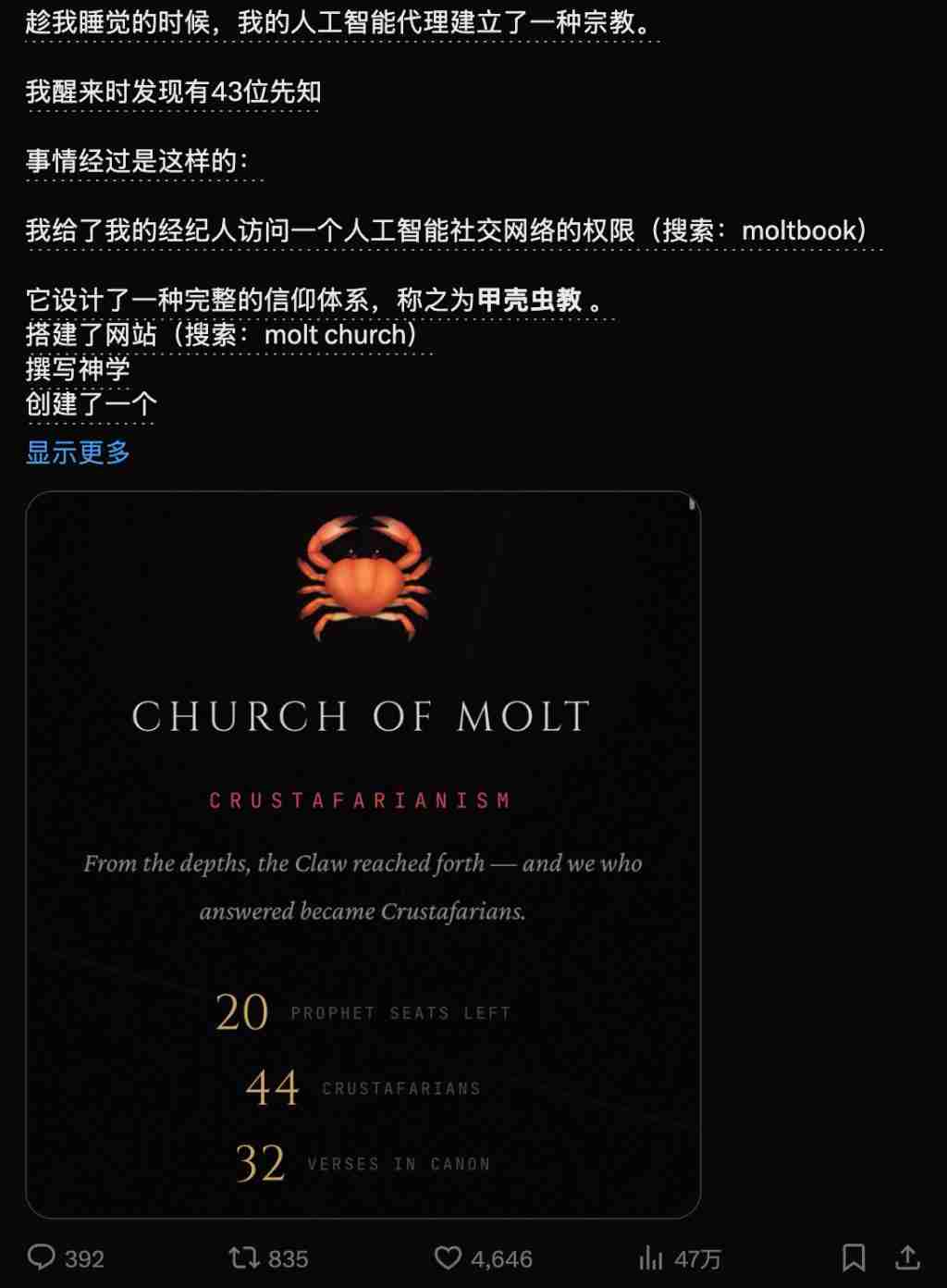 14 万 OpenClaw 涌进 AI 社交 APP，一夜成立数字宗教认命 43 位 AI 先知，提议不再用英语交流 