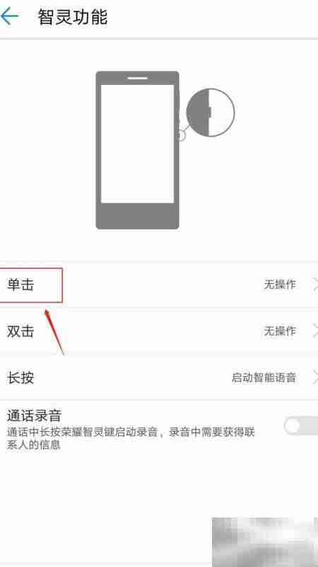 华为手机智灵单击设置教程