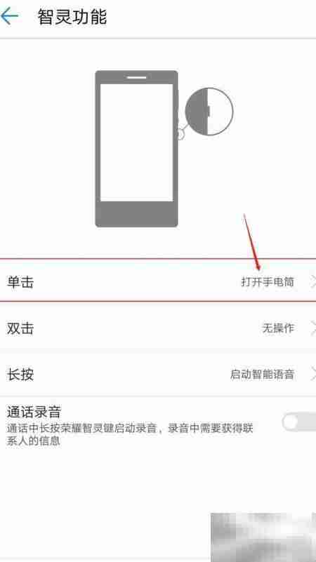 华为手机智灵单击设置教程