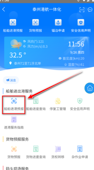 船e行app功能一览
