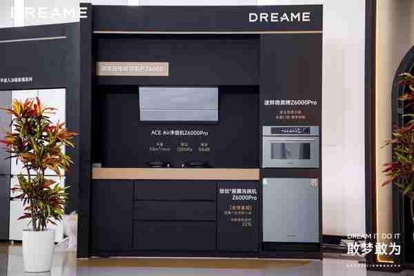 敢梦敢为,追觅科技一次性发布超 30 款全场景新品