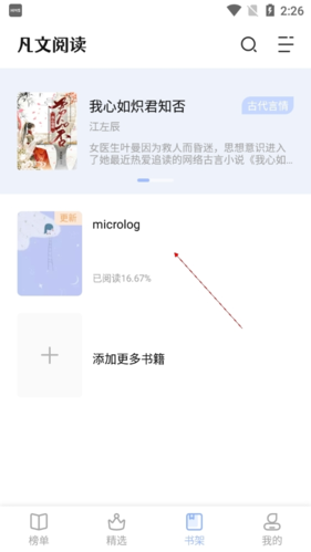 《凡文阅读》移除书架方法