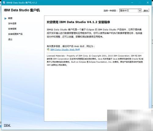 IBM Data Studio安装教程图解