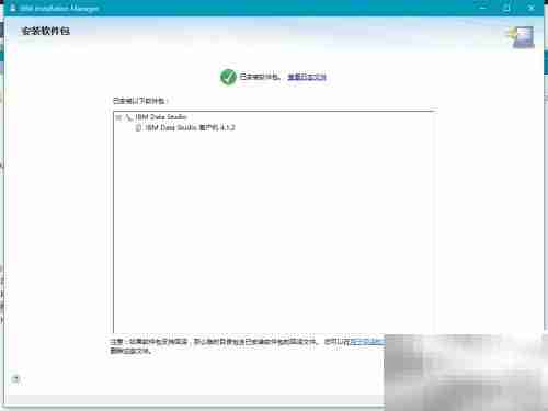 IBM Data Studio安装图解