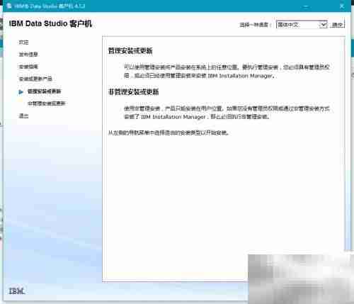 IBM Data Studio安装图解