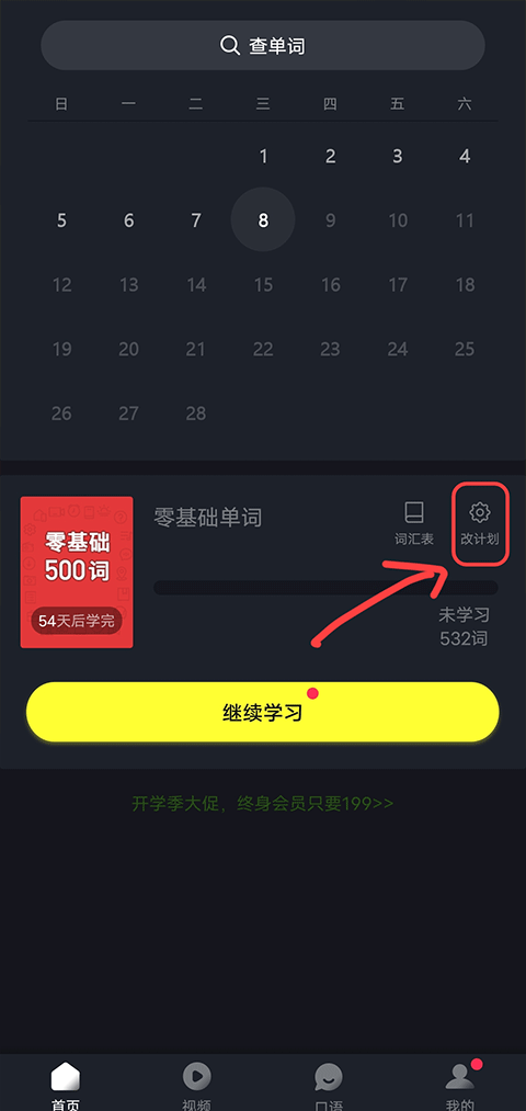 傻瓜英语app重学本书方法