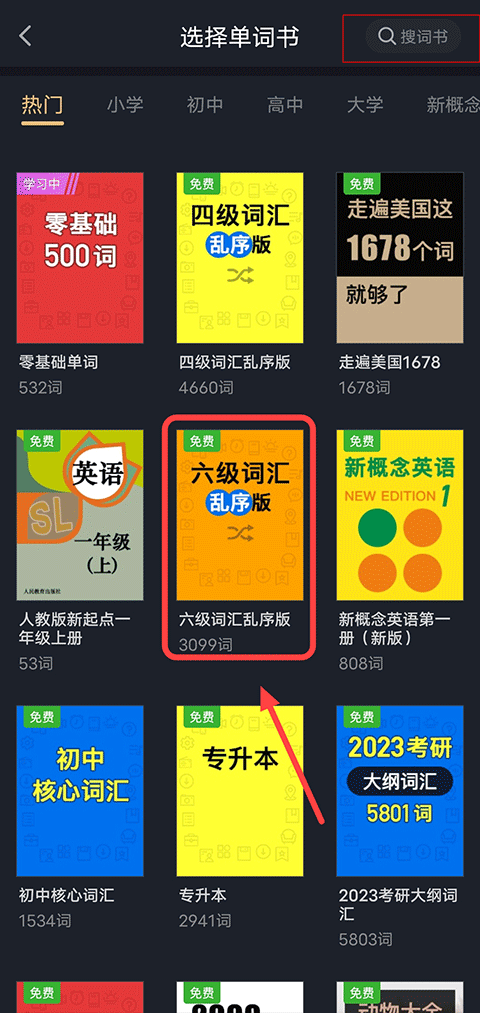 傻瓜英语app乱序设置方法