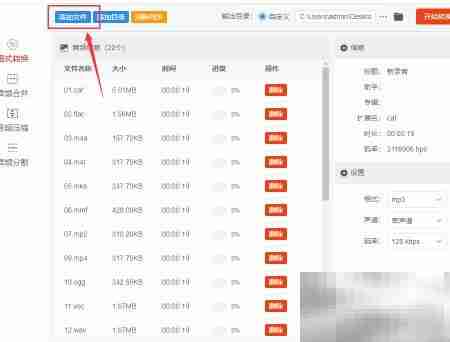 音频转MP3,一键轻松转换