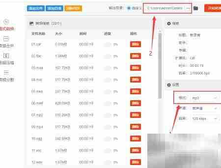 音频转MP3,一键轻松转换