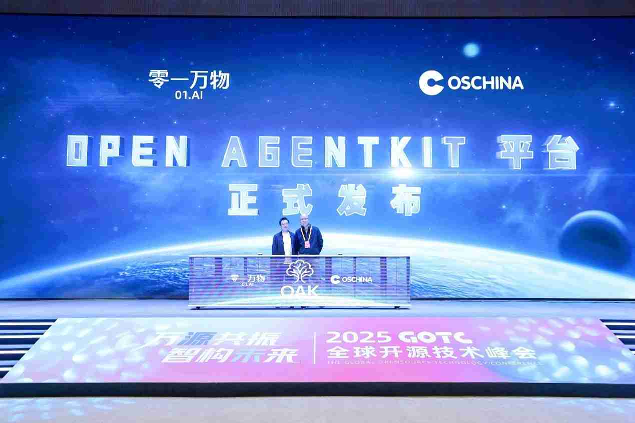 零一万物联合开源中国推出OAK平台，目标打造Agent世界的“生态适配器”