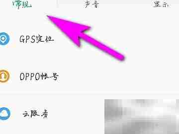 OPPO手机设置默认音乐App