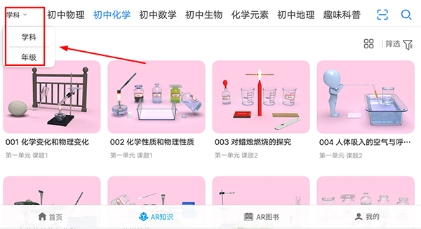 生动科学AR手机版学习入口