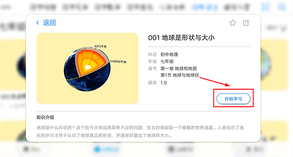 生动科学AR手机版学习入口