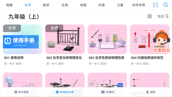 生动科学ARapp视频观看方法