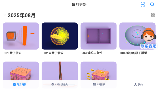 生动科学ARapp视频观看方法