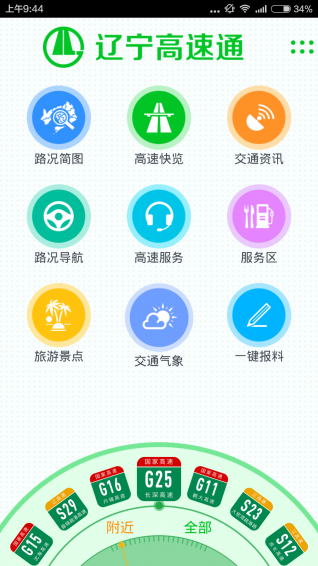 辽宁高速通appETC余额查询方法