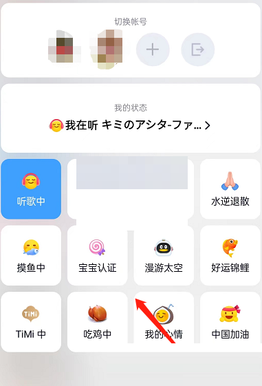 QQ听歌状态怎么隐藏