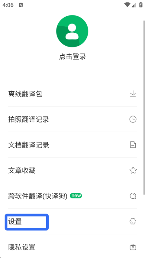 搜狗翻译app板块顺序调整方法