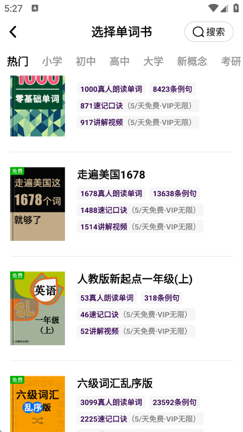 傻瓜英语app词书更换步骤