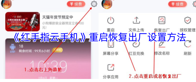 红手指云手机如何重启 红手指云手机重启恢复出厂设置方法