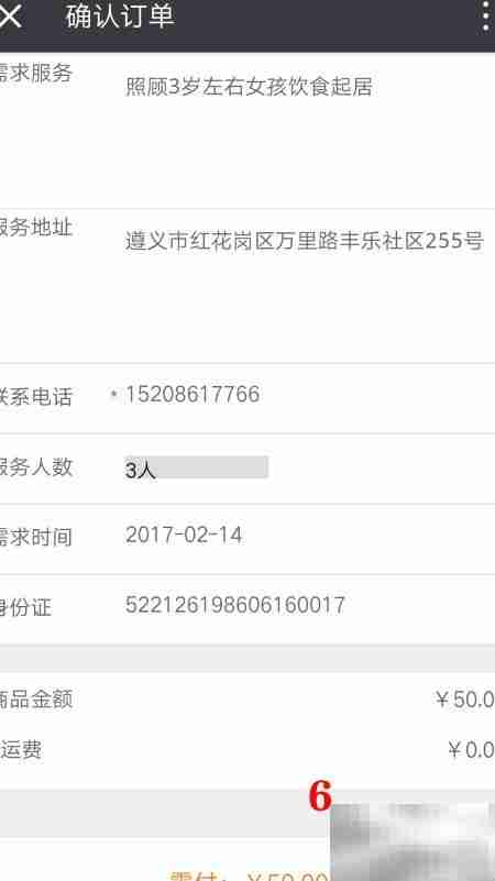微信选购家政服务指南