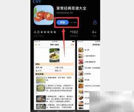 苹果App Store下载家常菜谱