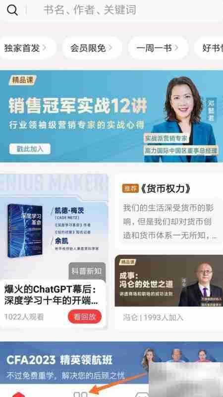 中信书院查看员工持股指南