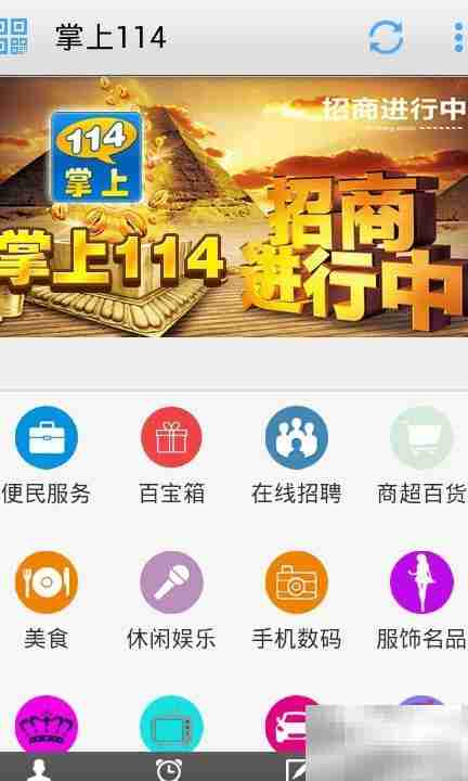 掌上114安装指南