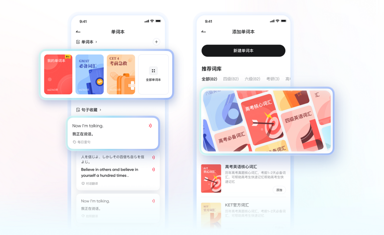 鸿蒙版网易有道词典单词本与发音设置功能正式上线,高效背词不迷路