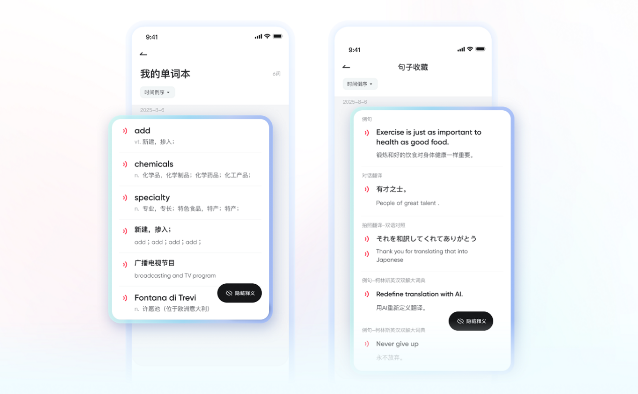 鸿蒙版网易有道词典单词本与发音设置功能正式上线,高效背词不迷路