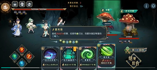 《长生:天机降世》九幽试炼之蘑菇怪高配阵容分享