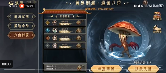 《长生:天机降世》九幽试炼之蘑菇怪高配阵容分享