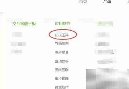 easinote电子白板安装指南