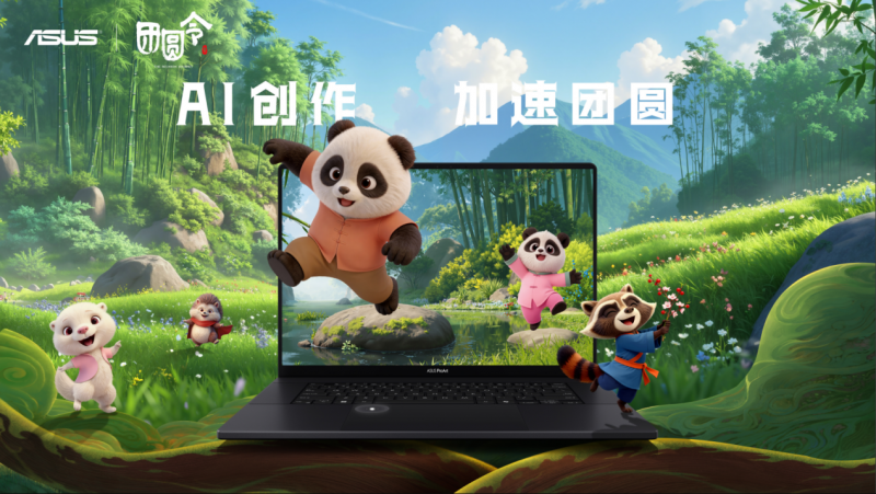 科技与文化交融：华硕ProArt赋能首部AIGC动画电影《团圆令》