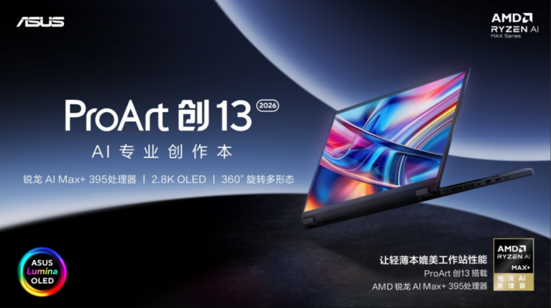 科技与文化交融：华硕ProArt赋能首部AIGC动画电影《团圆令》