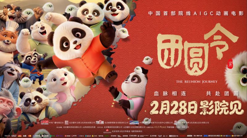 科技与文化交融：华硕ProArt赋能首部AIGC动画电影《团圆令》